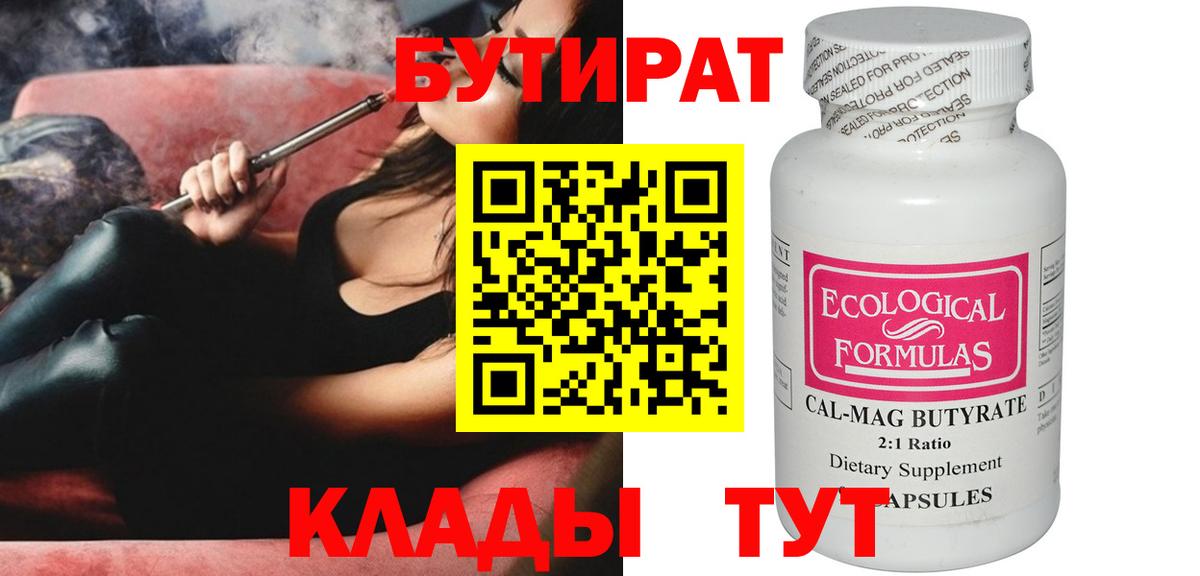 Гулькевичи  БУТИРАТ  Вход с VPN  БУТИРАТ 99% 