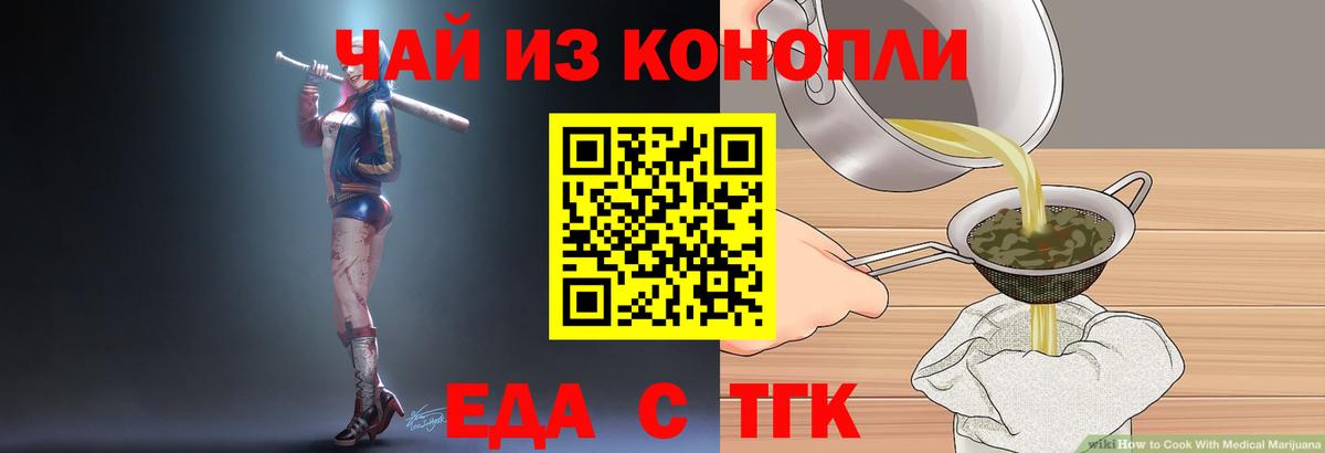 Еда ТГК конопля  Вход с VPN  Гулькевичи 
