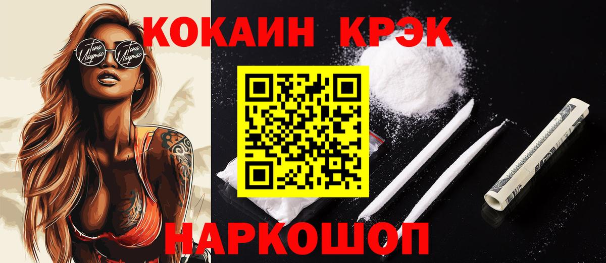 COCAIN 97% Гулькевичи