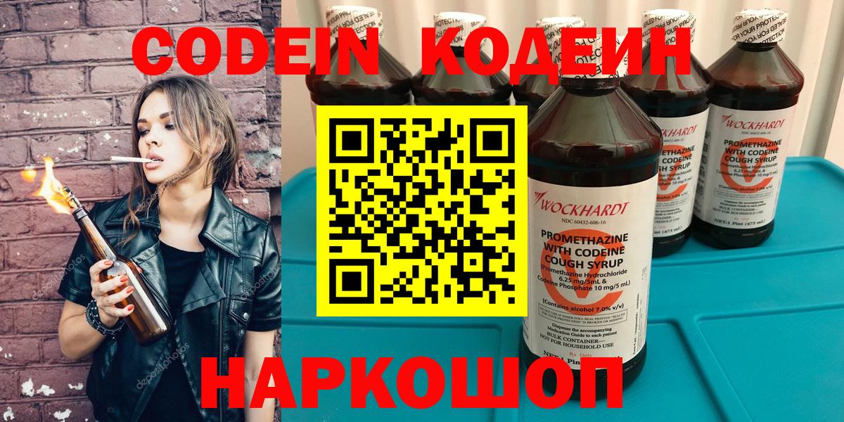 Гулькевичи  Кодеиновый сироп Lean напиток Lean (лин)  Вход с VPN 