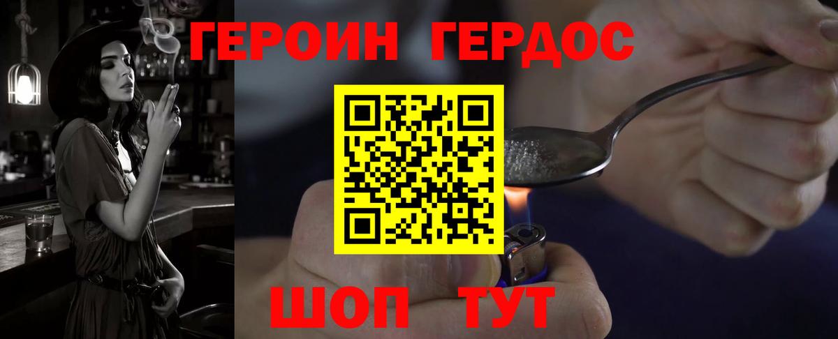ГЕРОИН афганец Гулькевичи
