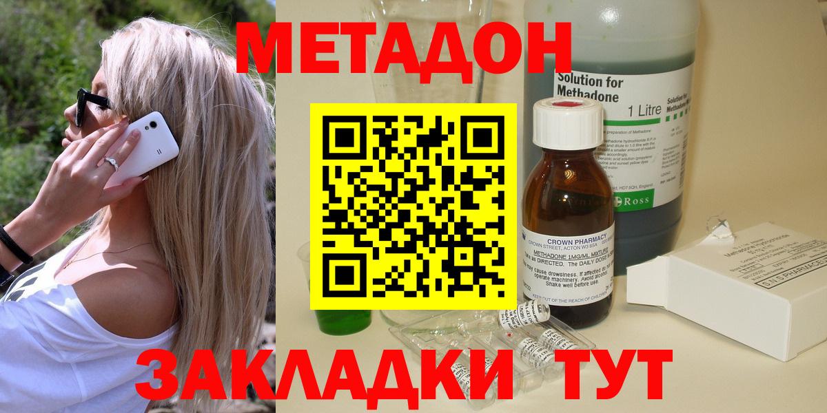 МЕТАДОН methadone  Метадон мёд  Вход с VPN  Гулькевичи 